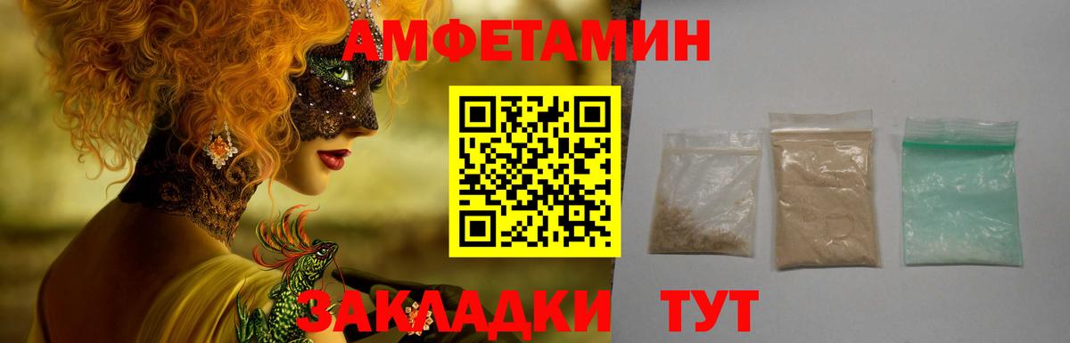 АМФ Розовый  Вход с VPN  Чернушка 