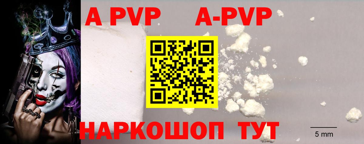 А ПВП Соль  Чернушка  Альфа ПВП  A PVP мука 