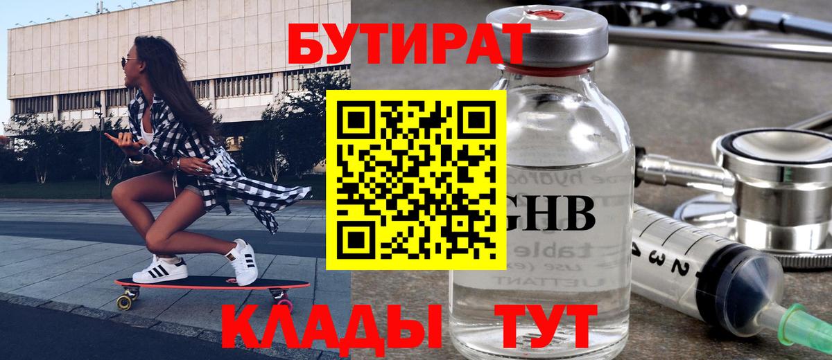 Чернушка  БУТИРАТ BDO 33%  Вход с VPN 