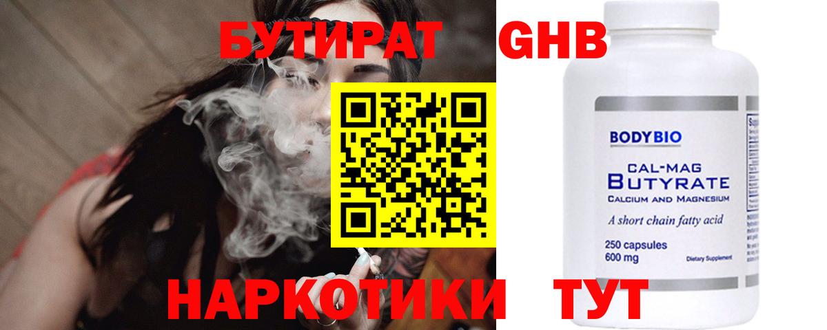 БУТИРАТ бутандиол Чернушка