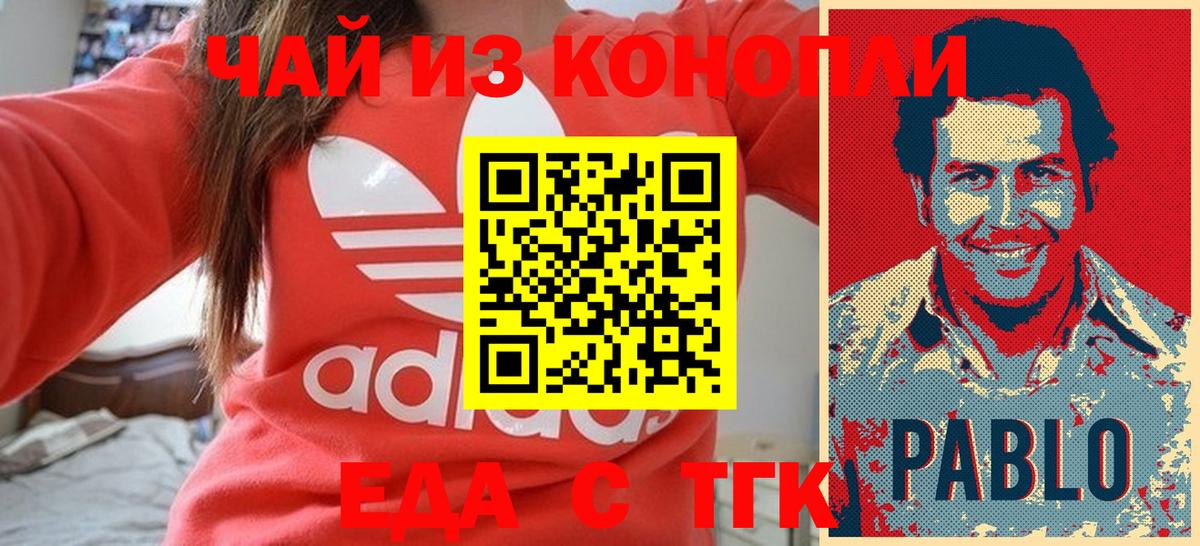 Еда ТГК конопля  Чернушка 