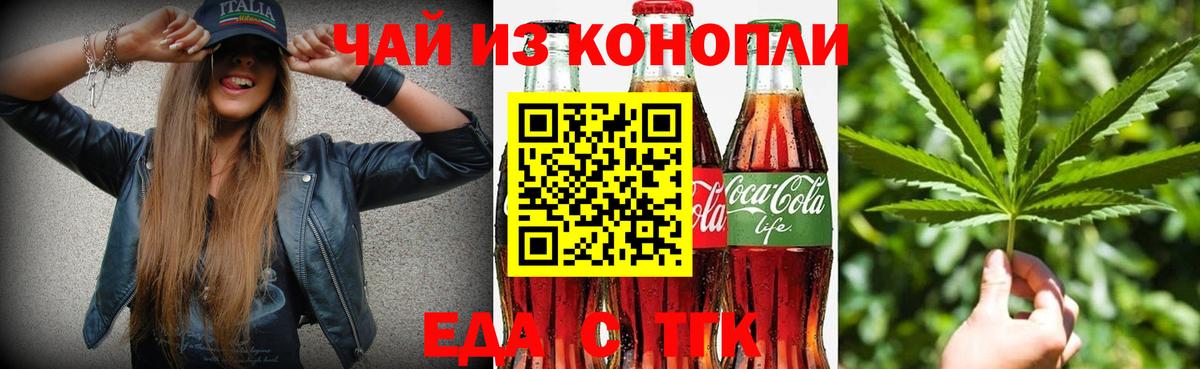 Еда ТГК марихуана  Вход с VPN  Чернушка 