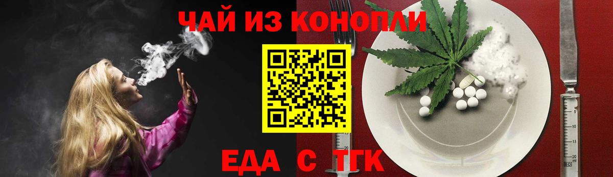 Еда ТГК марихуана Чернушка