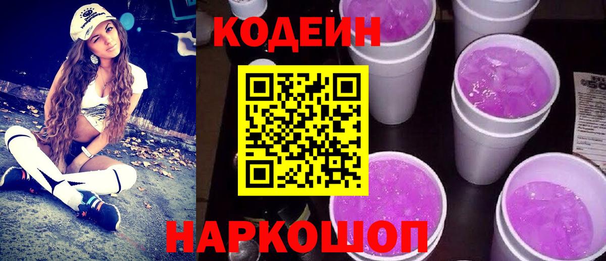 Кодеин напиток Lean (лин) Чернушка