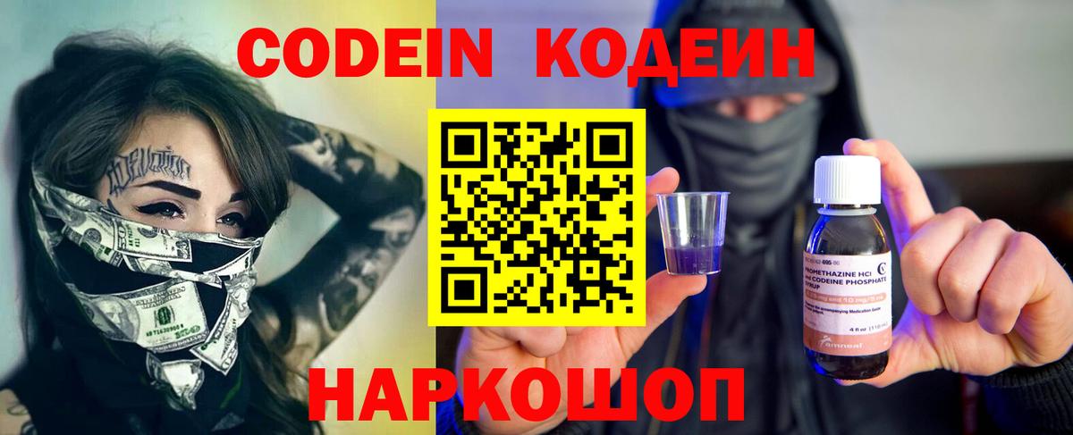 Кодеиновый сироп Lean Purple Drank  Чернушка 