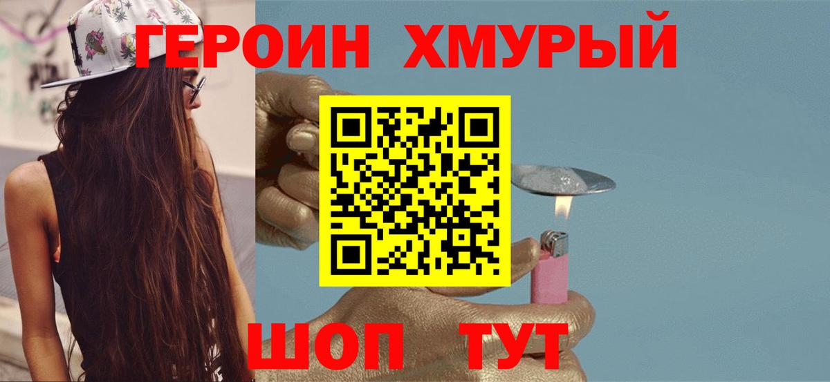 Героин VHQ  Вход с VPN  Чернушка 