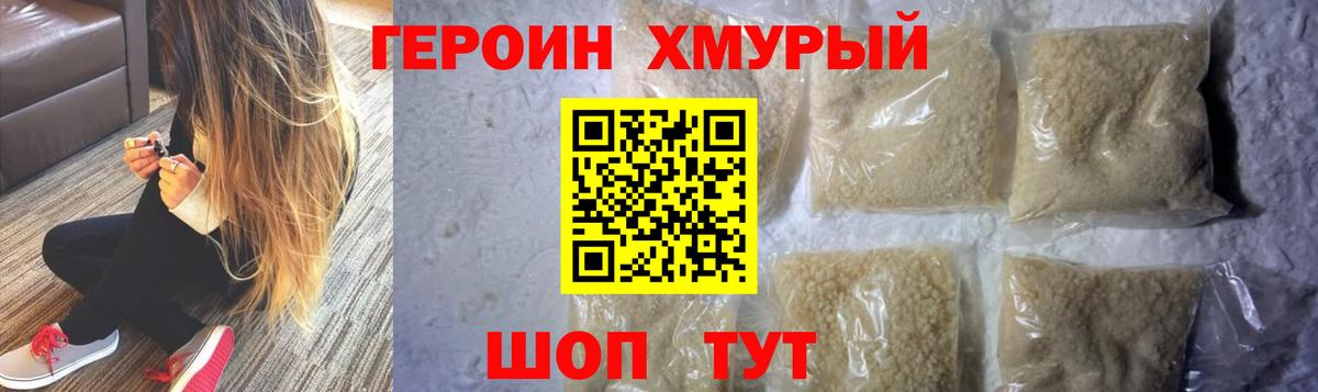 Героин герыч Чернушка