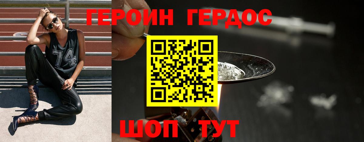 ГЕРОИН хмурый Чернушка