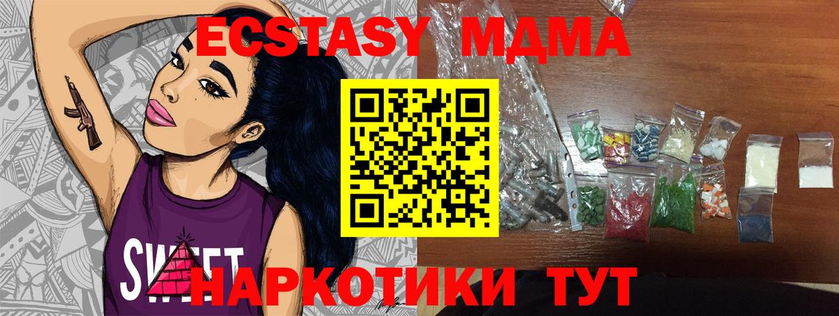 MDMA молли  МДМА кристаллы  MDMA  Вход с VPN  Чернушка 