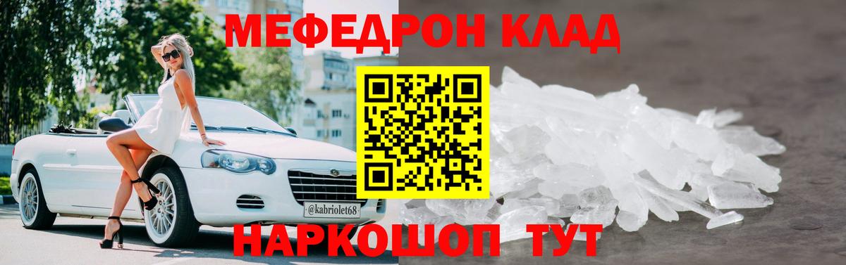 Мефедрон  Мефедрон  МЕФ мяу мяу  Чернушка  Меф кристаллы 