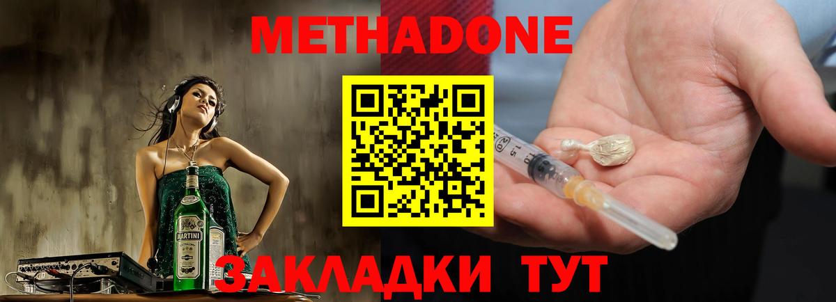 МЕТАДОН мёд  Вход с VPN  Чернушка 