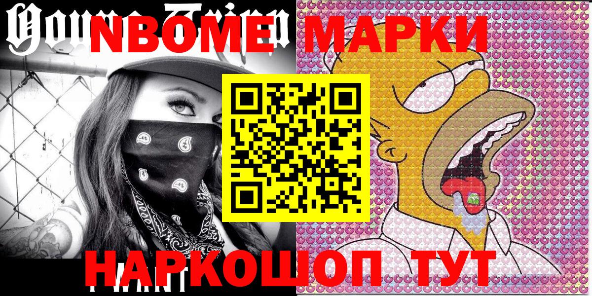 Марки NBOMe 1,8мг Чернушка